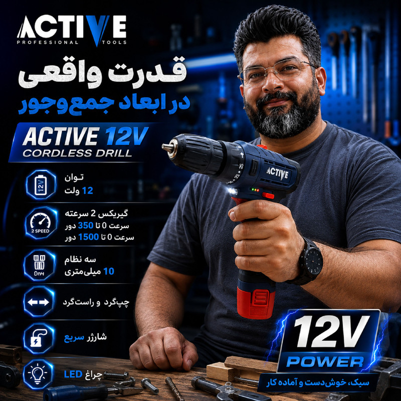 دریل پیچ گوشتی شارژی 10 میلی متری 12 ولت اکتیو مدل 12V کد 3232
