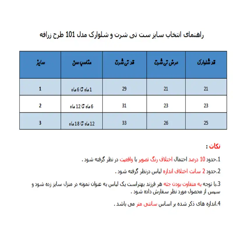 ست تی شرت و شلوارک نوزادی مدل زرافه کد 101