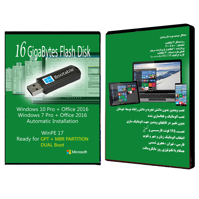 سیستم عامل Windows 7+ 10 Pro +Office 2016 نشر مایکروسافت