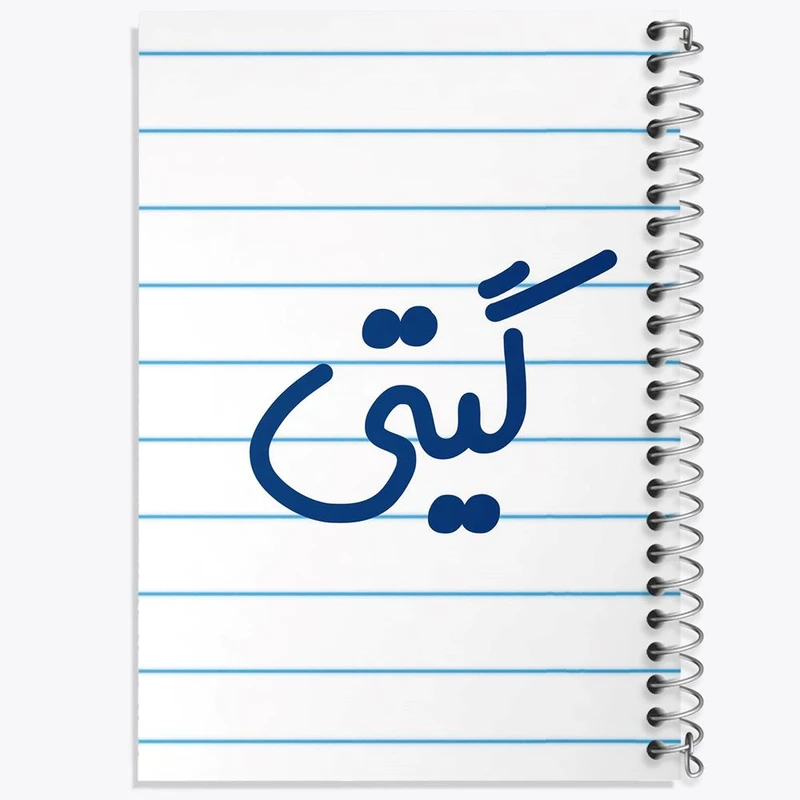 دفتر مشق 100 برگ خندالو طرح گیتی کد 8346