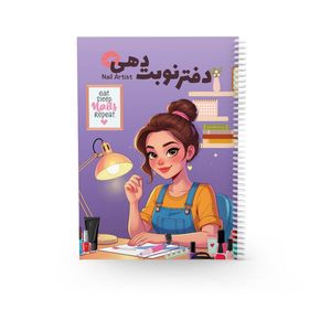 دفتر نوبت‌دهی 80 برگ مدل ناخن دو