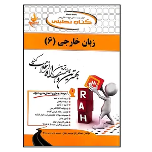 کتاب تحلیلی زبان خارجی 6 اثر مسعود موسی نتاج انتشارات راه