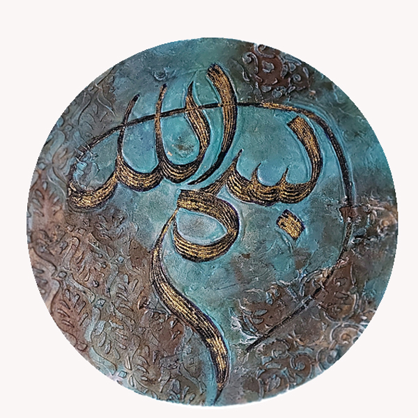 تابلو برجسته مدل بسم الله کد 1