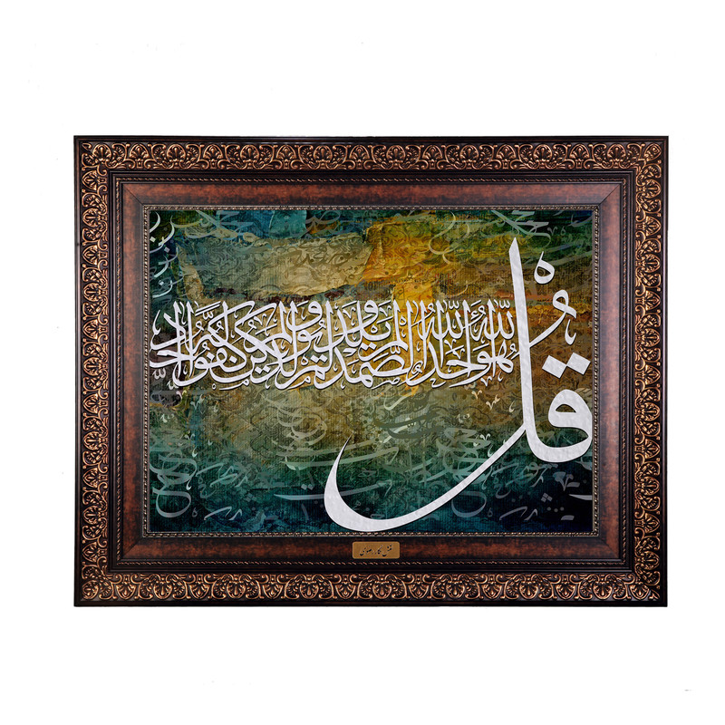 تابلو فرش ماشینی نقش نگار رضوی طرح توحید کد 2564P