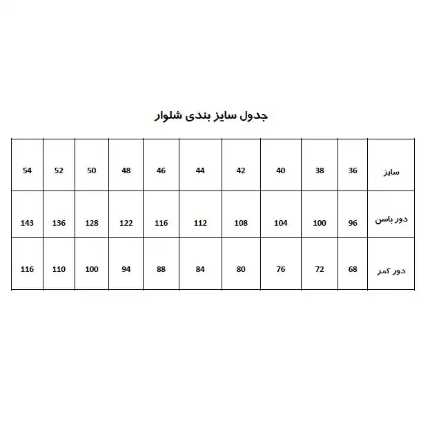 الگو خیاطی شلوار زنانه متد ترک مدل 2023 سایز 36 تا 52 بسته 9 عددی