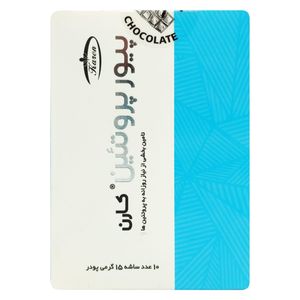 پودر پیور پروتئین با طعم شکلات کارن بسته 10 عددی