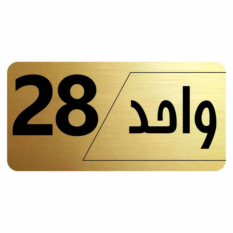 تابلو راهنما طرح واحد 28 مدل نویان