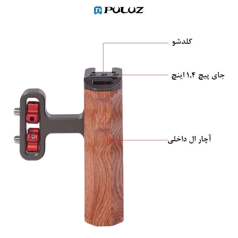 نگهدارنده کیج دوربین پلوز مدل Wooden Handgrip
