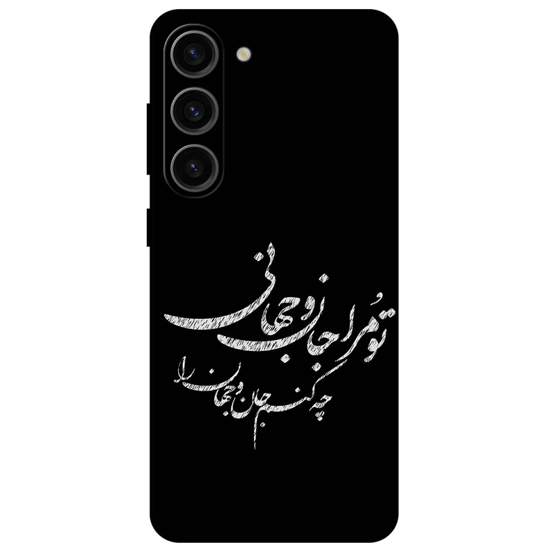 کاور مگافون طرح تایپوگرافی مدل 2388 مناسب برای گوشی موبایل سامسونگ Galaxy S23 Plus