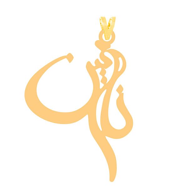 آویز گردنبند طلا 18 عیار زنانه کرابو طرح نازنین مدل kr2-62 -  - 1