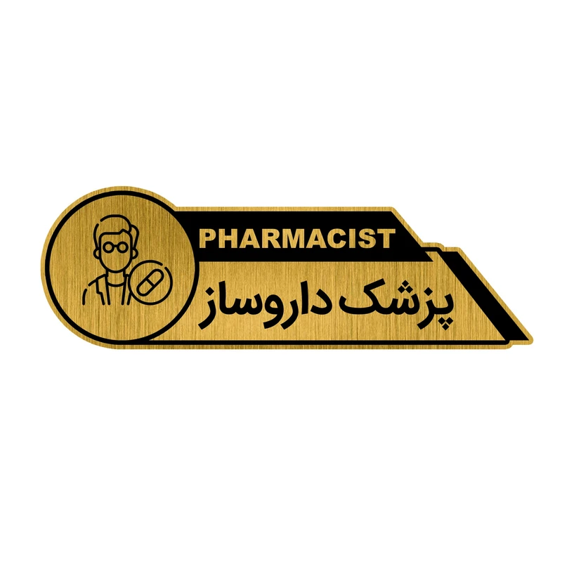 تابلو راهنما طرح پزشک دارو ساز کد GH1-PD1