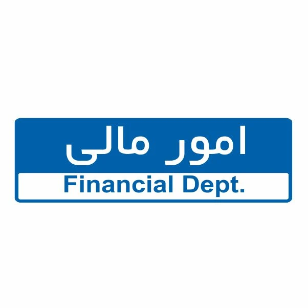 تابلو ایمنی ایمن ساین طرح امور مالی کد 5043