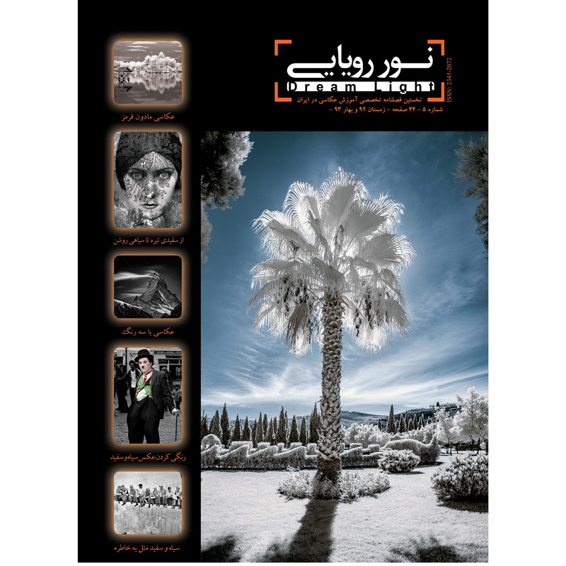 مجله نشریه نور رویایی شماره ۹