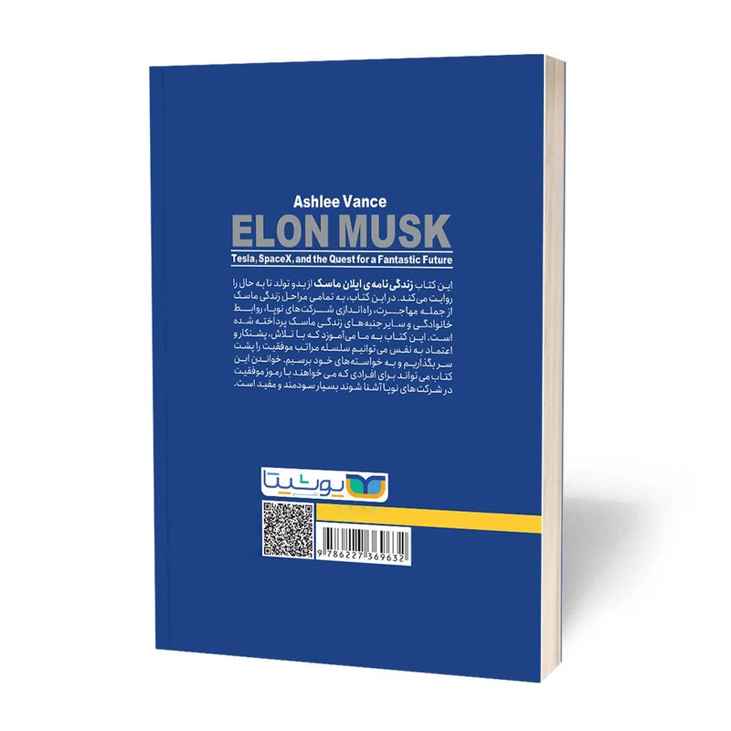 عکس شماره 2 : کتاب ایلان ماسک اثر اشلی ونس انتشارات یوشیتا