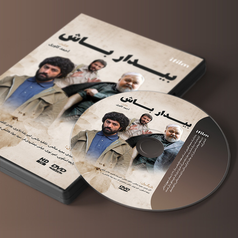 سریال بیدار باش اثر احمد کاوری