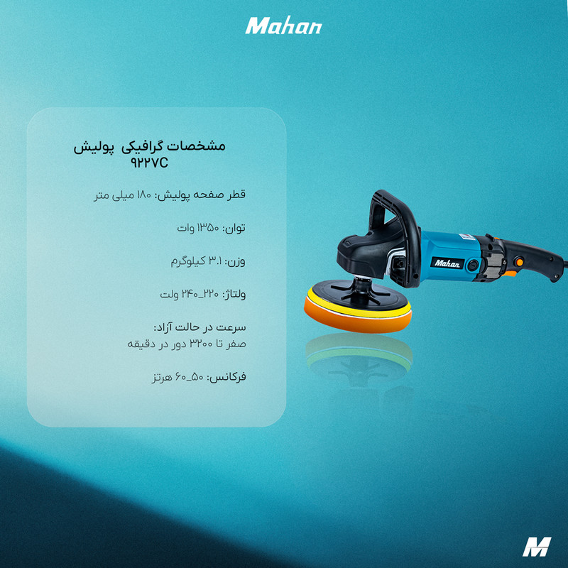 دستگاه پولیش ابزار برقی ماهان کد  9227c