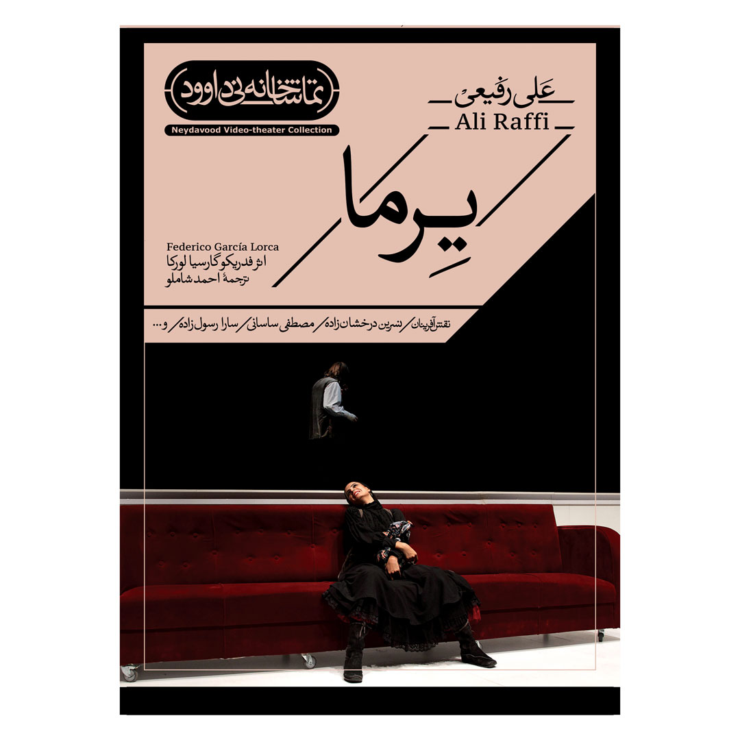 فیلم تئاتر یرما اثر علی رفیعی نشر کانون فرهنگی هنری نی داوود