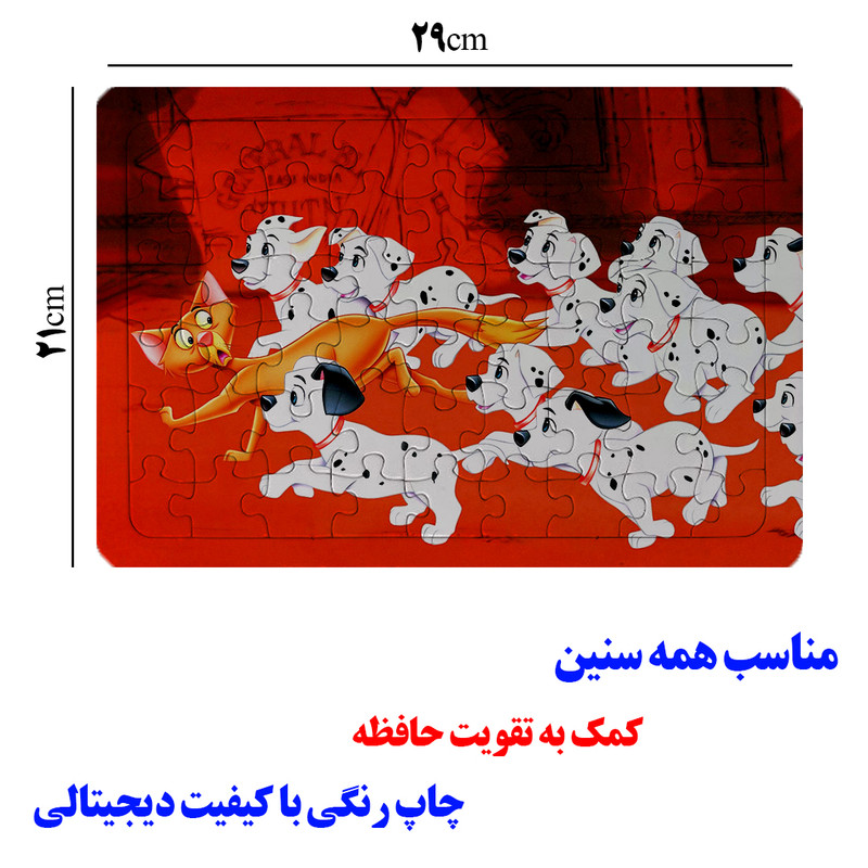 پازل 54 تکه مدل 101 سگخالدار کد P50 مناسب برای سن 4 تا 10 سال