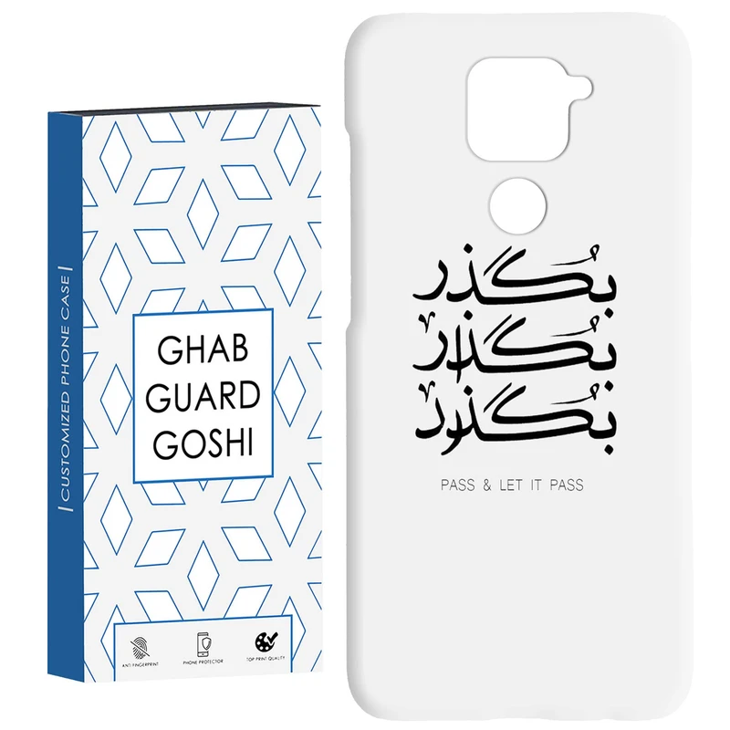 کاور قاب گارد گوشی طرح بگذار کد Dimo-151 مناسب برای گوشی موبایل شیائومی Redmi Note 9 