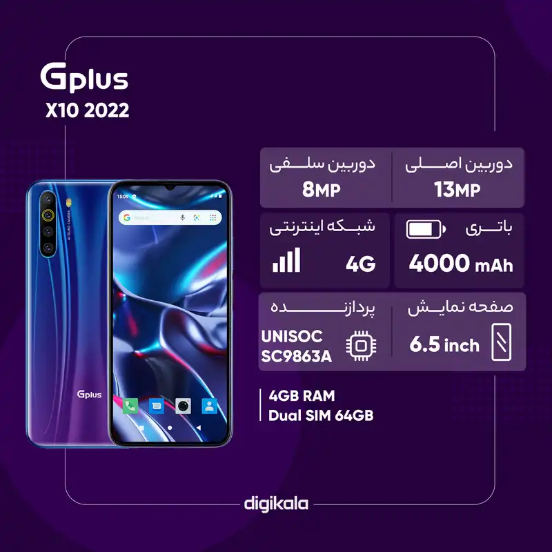 گوشی موبایل جی پلاس مدل X10 2022 GMC-667M دو سیم کارت ظرفیت 64 گیگابایت و رم 4 گیگابایت