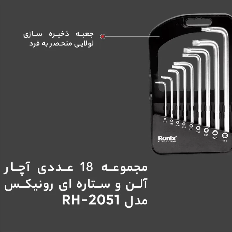 عکس شماره 6 : آچار آلن و ستاره ای رونیکس مدل 2051hex-key مجموعه 18 عددی