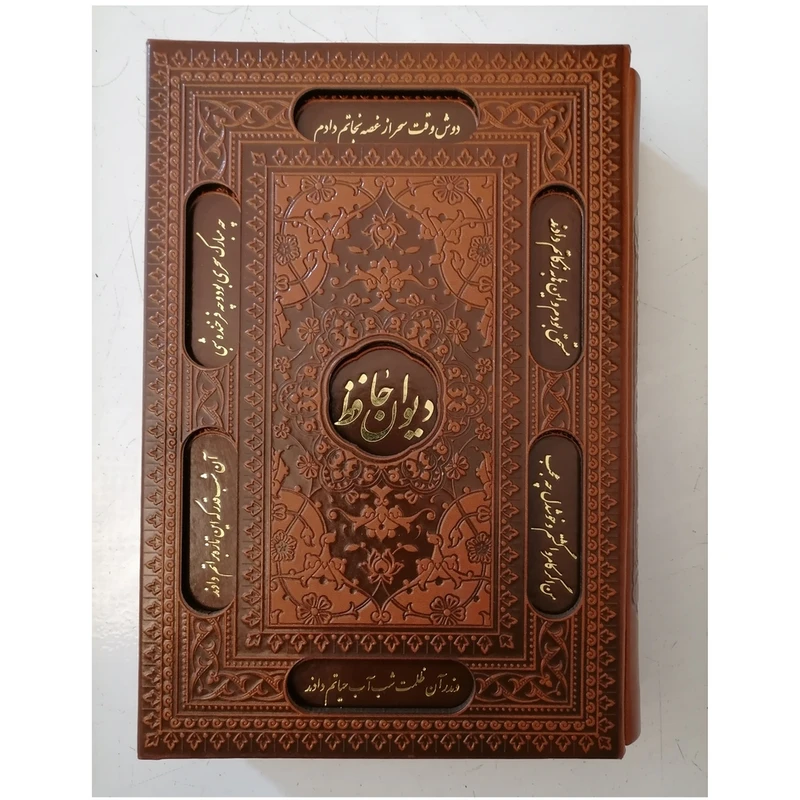 عکس شماره 2 : کتاب دیوان حافظ نشر شرکت انتشارات آرازبیکران