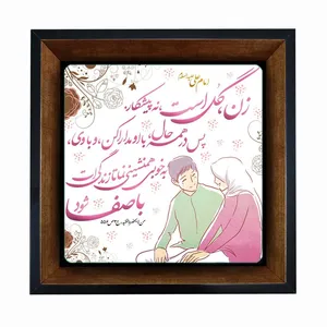 تابلو کاشی مبین ایده طرح حدیث از حضرت علی (ع) X27 - کد m990
