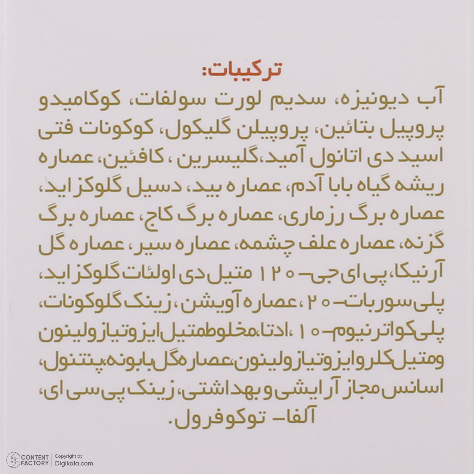 شامپو تقویت کننده مو ژاک آندرل پاریس مدل cheveux gras حجم 200 میلی لیتر -  - 8