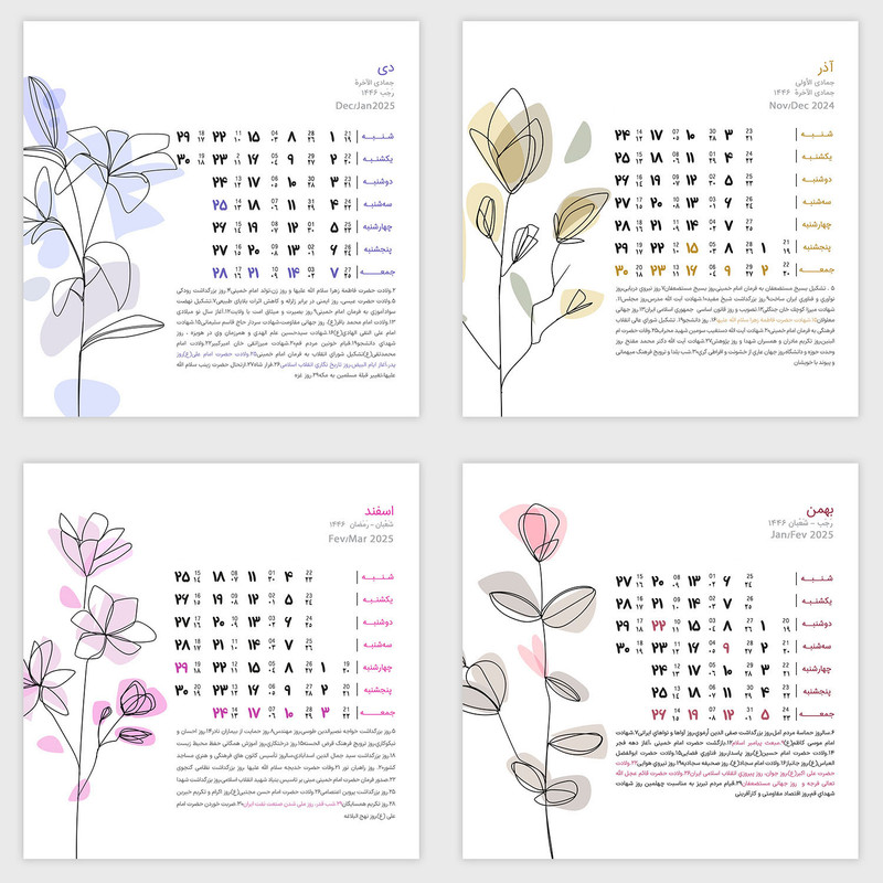 تقویم رومیزی سال 1404 کد TR14