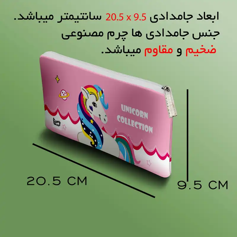 جامدادی مستر راد مدل یونیکورن طرح فانتزی کد fiory 2084