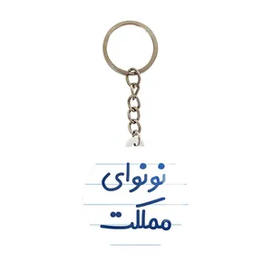 جاکلیدی خندالو مدل نونوای مملکت کد 8210