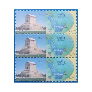 تمبر یادگاری مدل پاسارگاد مجموعه 3 عددی