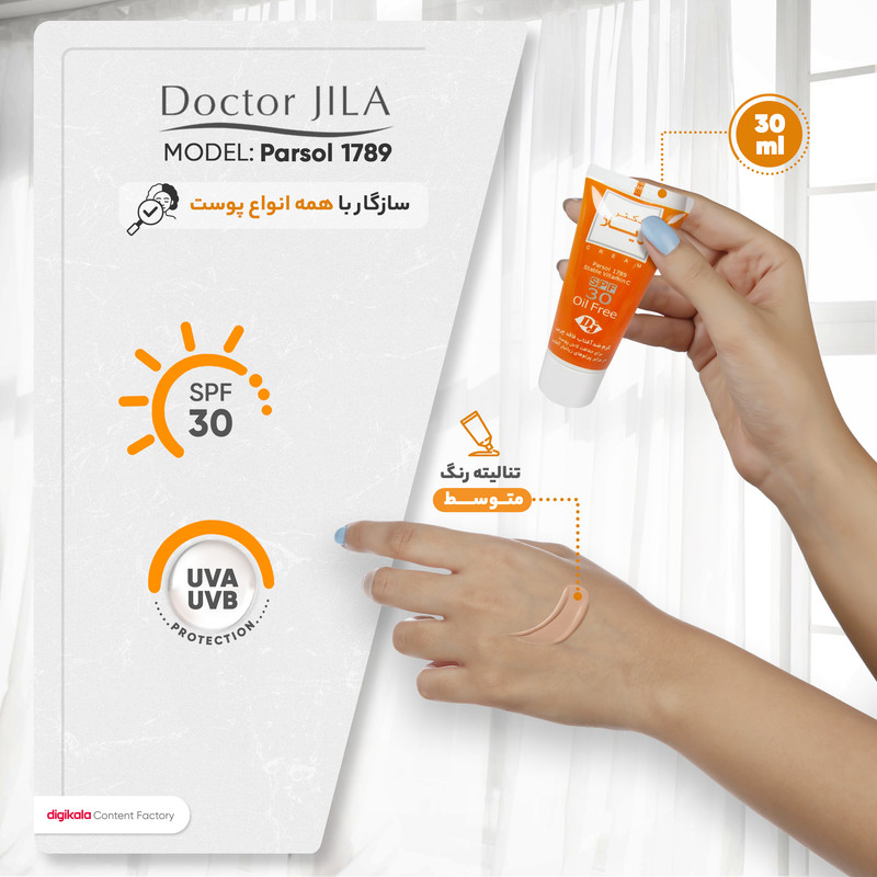 کرم ضد آفتاب رنگی دکتر ژیلا Spf30 مدل Parsol 1789 محافظ UVA ،UVB، ضد پیری، ضد حساسیت، مناسب انواع پوست حجم 30 گرم