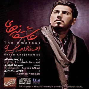 آلبوم موسیقی عاشقانه ها اثر احسان خواجه امیری نشر آوای هنر