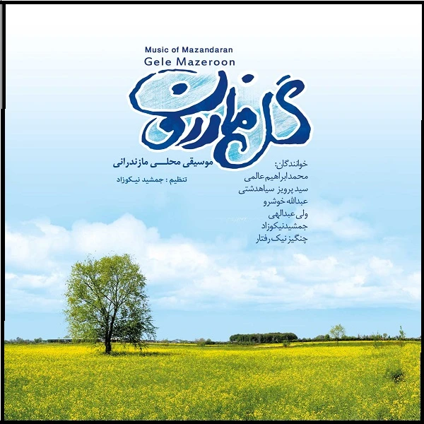 آلبوم موسیقی گل مازرون اثر جمعی از خوانندگان نشر مهرآوا