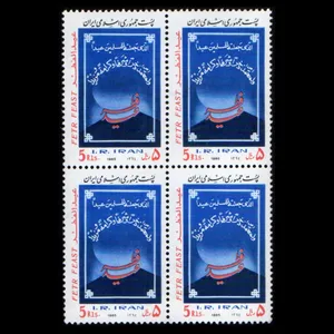 تمبر یادگاری مدل عید فطر مجموعه 4 عددی 