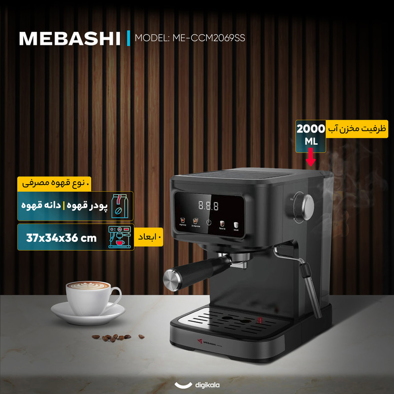 اسپرسو ساز ۱۵۰۰ میلی‌لیتر مباشی مدل ME-ECM2118