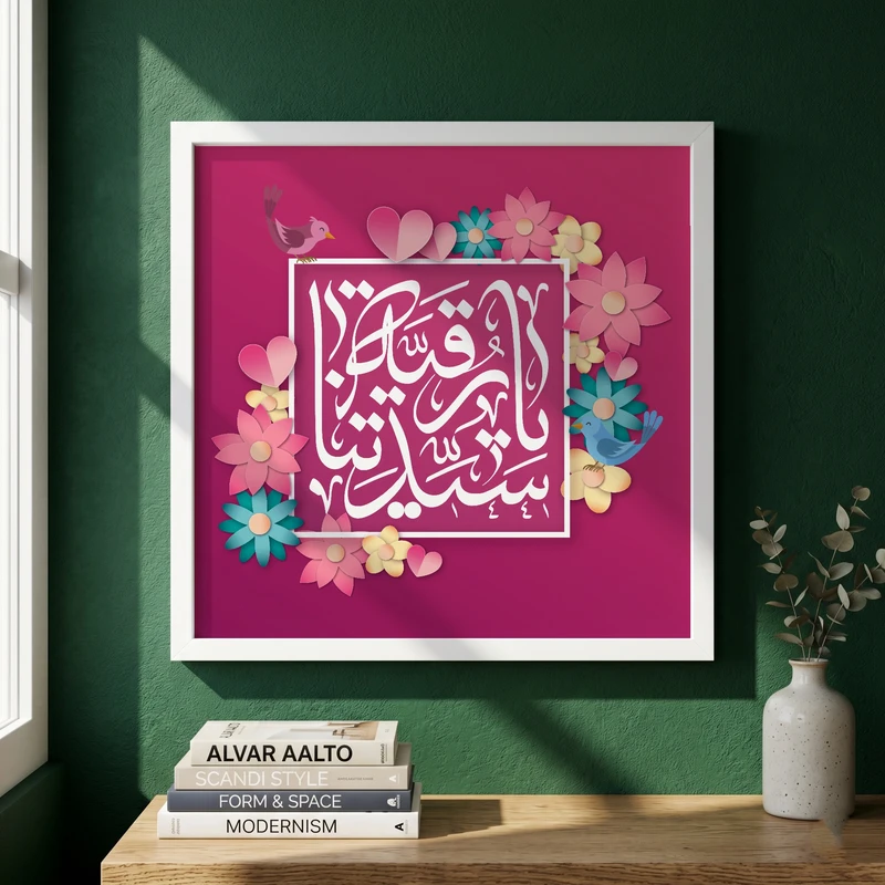 تابلو طرح ولادت حضرت رقیه (س) مدل G15179 فریم سفید