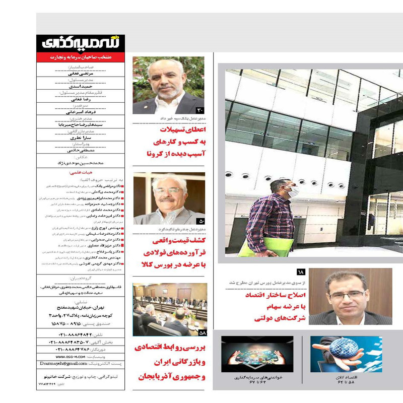 ماهنامه دنیای سرمایه گذاری شماره 44
