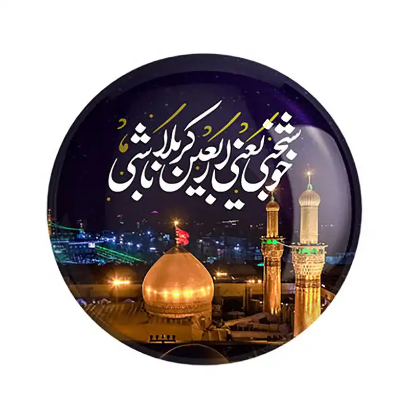 مگنت عرش طرح اربعین حسینی کد Asm705