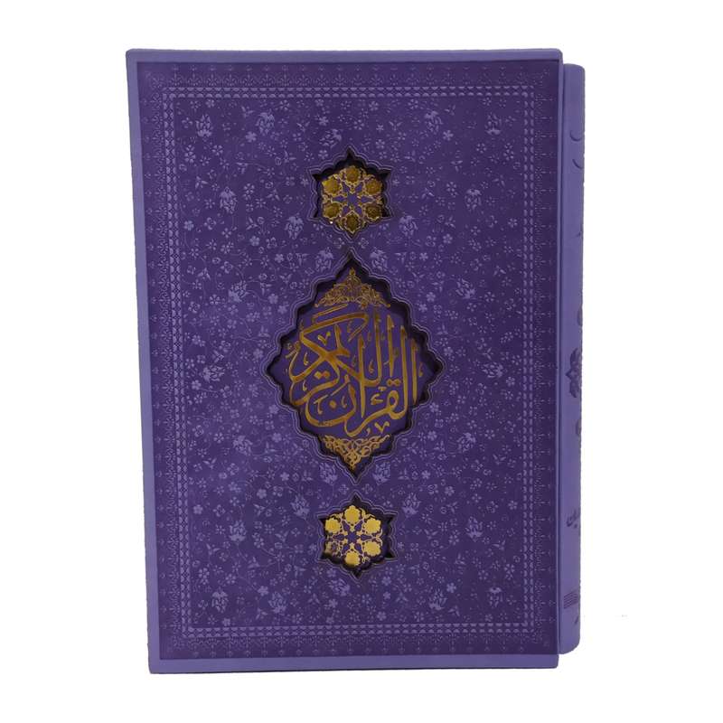 کتاب قرآن کریم ترجمه حسین انصاریان انتشارات مظفر