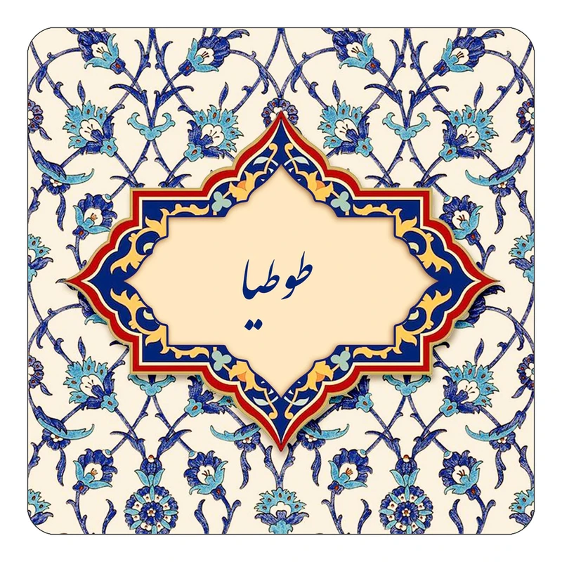 مگنت کاکتی طرح اسم طوطیا مدل اسلیمی کد mn85863