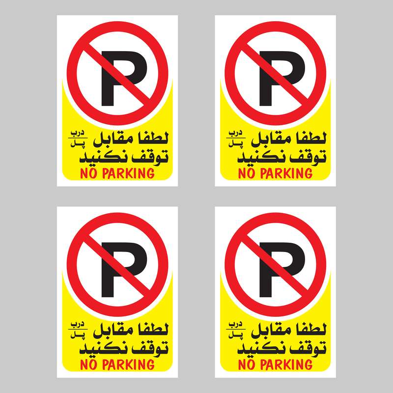 برچسب بازدارنده بنی دکو طرح مستطیل مدل پارک ممنوع بسته 4 عددی