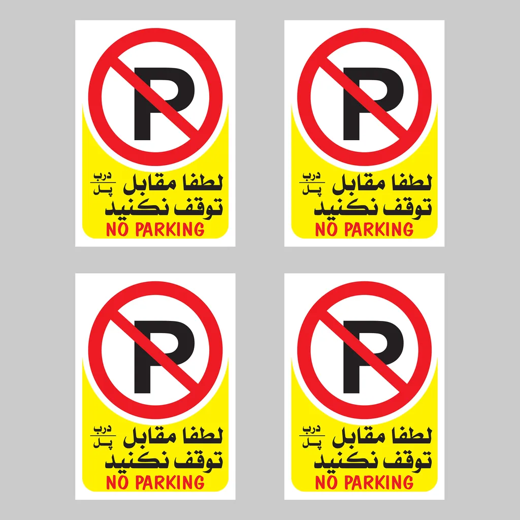 برچسب بازدارنده بنی دکو طرح مستطیل مدل پارک ممنوع بسته 4 عددی