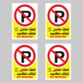 مستطیل پارک ممنوع بسته 4 عددی