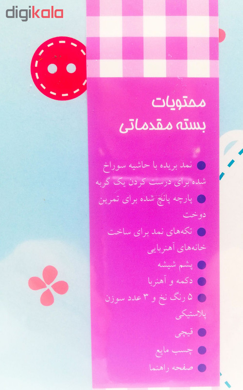 ساختنی خیاط کوچولو طرح بسته مقدماتی کد z4