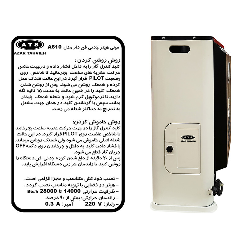 بخاری گازی آذر تهویه سازان مدل A610 بخاری گازی آذر تهویه سازان مدل A610