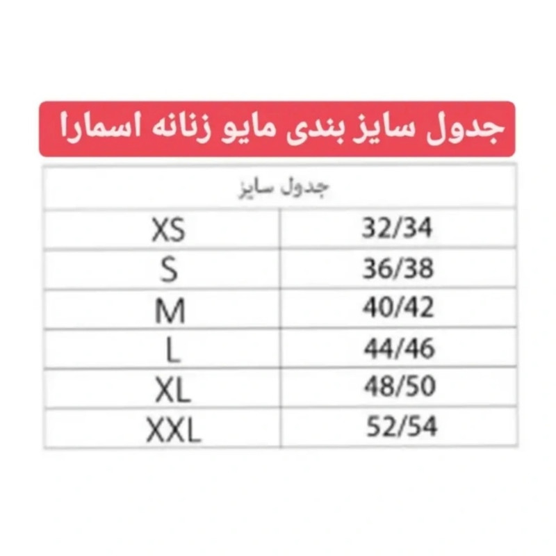 مایو دو تکه زنانه اسمارا مدل ES 20041962