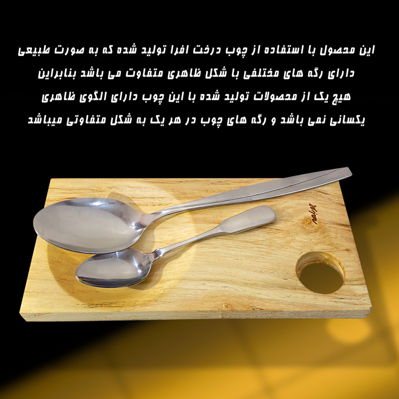 زیر قاشقی چوبلمه مدل افرا