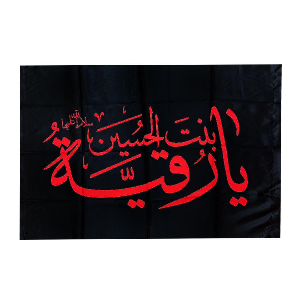 پرچم مدل محرم یا رقیه بنت الحسین علیه السلام کد S5